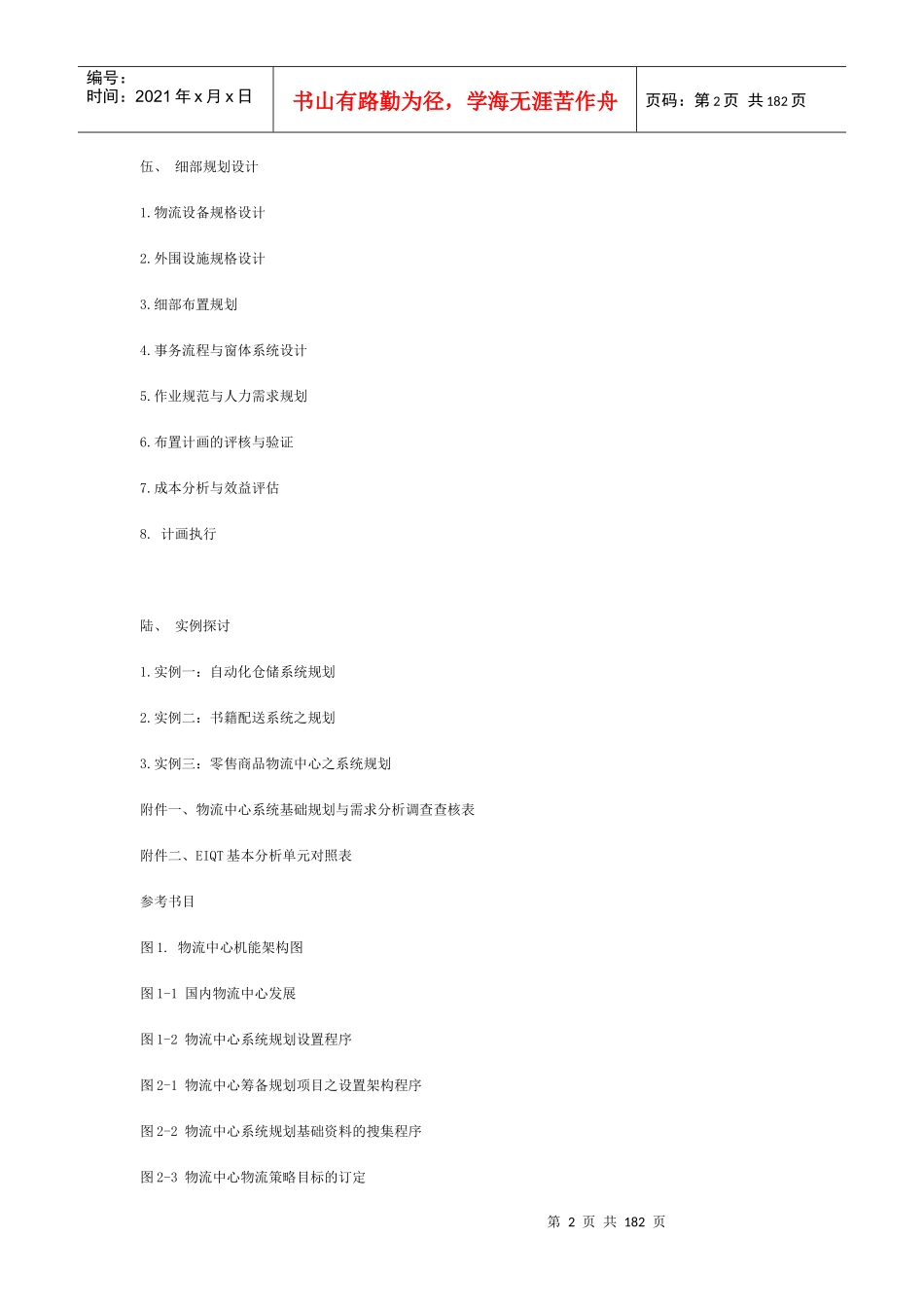 物流中心系统化的布置与规划（推荐DOC177）_第2页