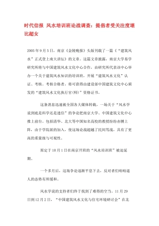 时代信报 风水培训班论战调查：提倡者受关注度堪比超女