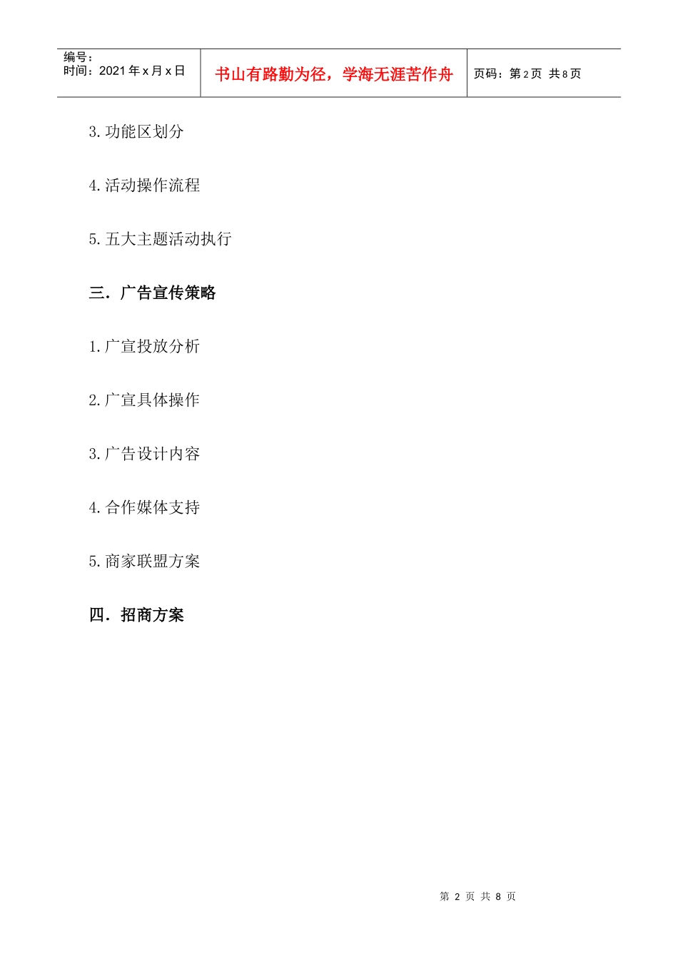 激情世界之夏活动策划方案_第2页