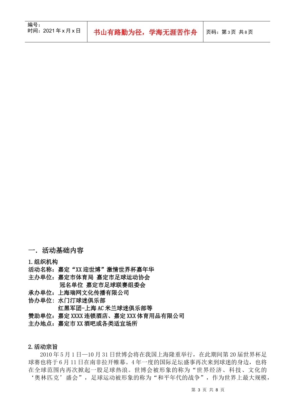 激情世界之夏活动策划方案_第3页