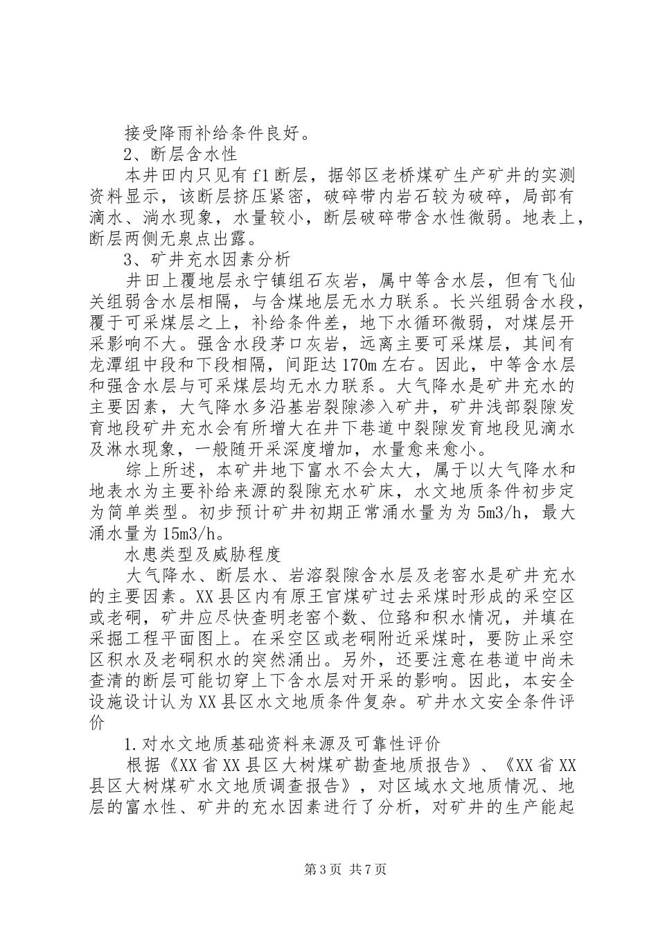 年度防治水计划及雨季三防计划_第3页