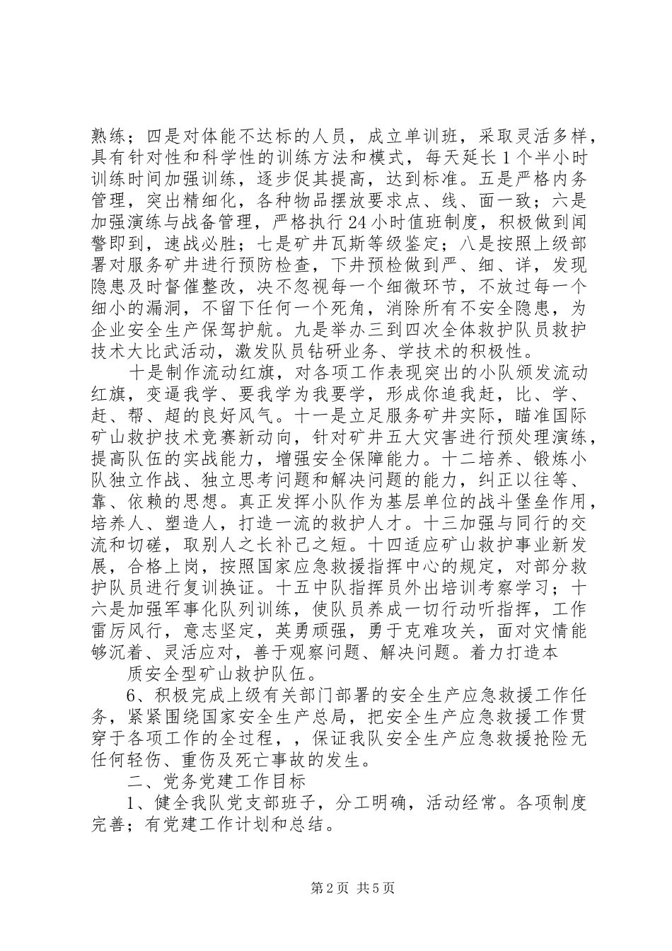 矿救护队年度工作安排_第2页