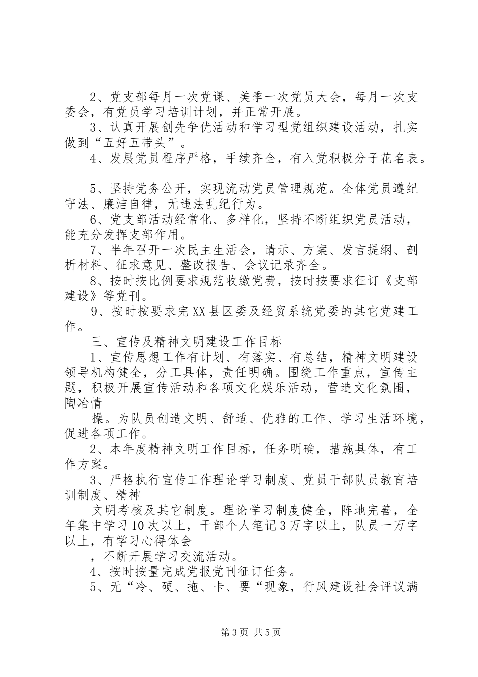 矿救护队年度工作安排_第3页