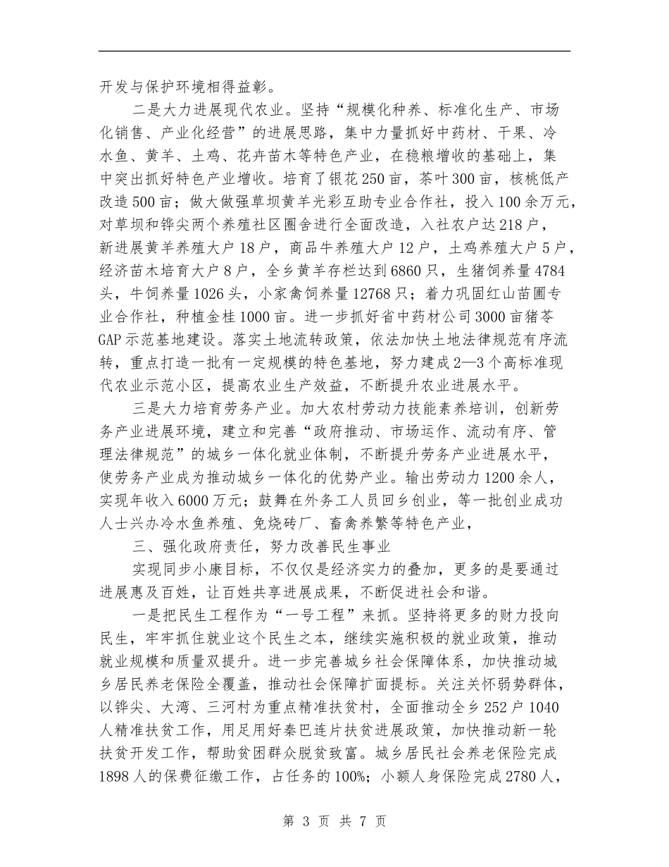 全乡党员干部述职报告_第3页