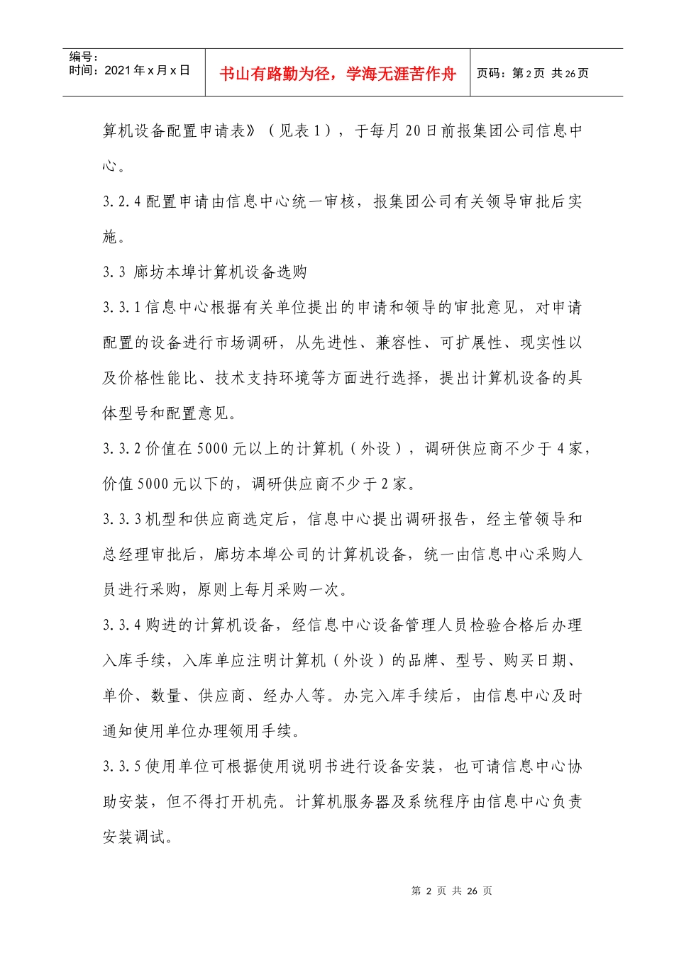 燃气集团计算机系统管理办法_第2页