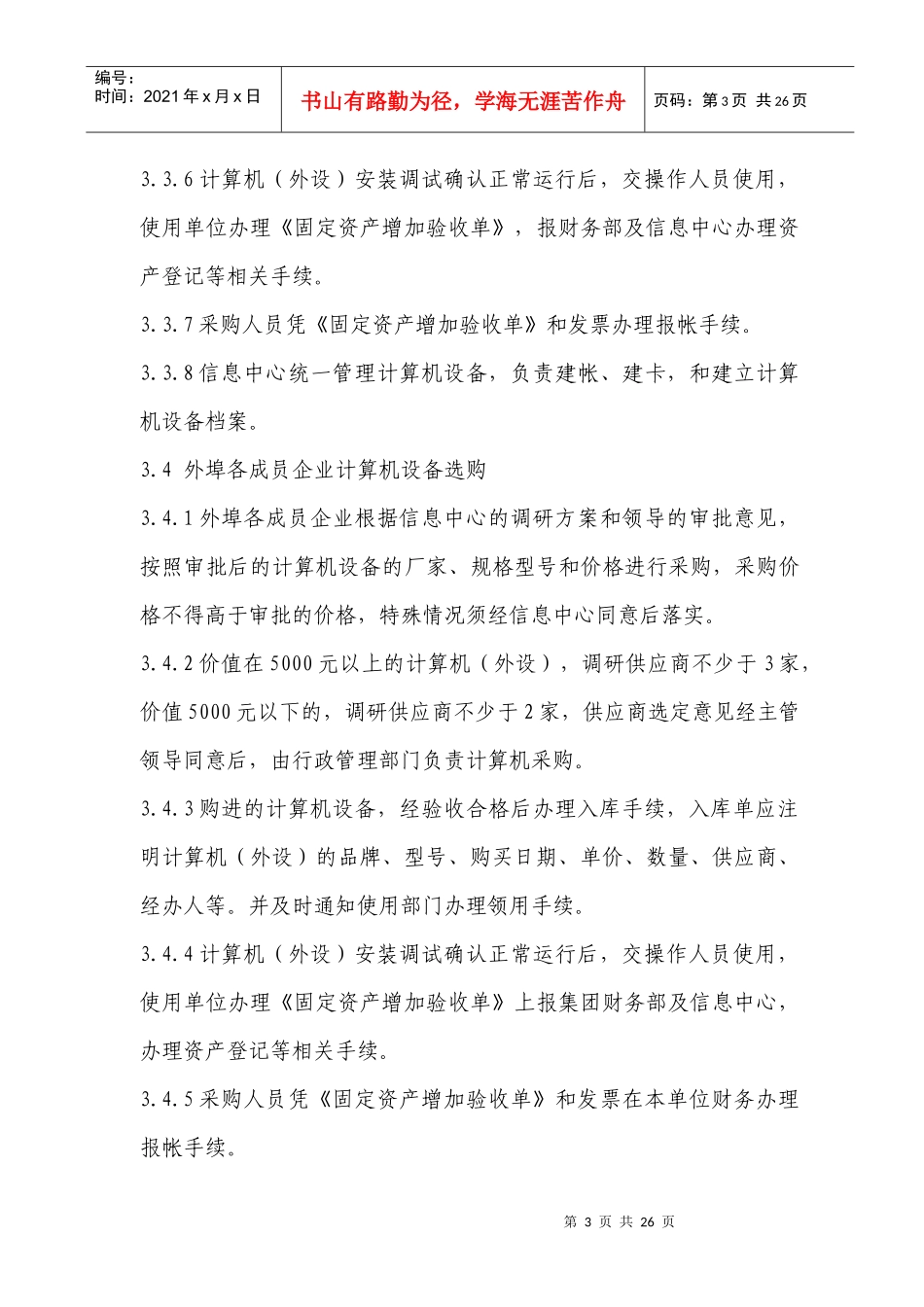 燃气集团计算机系统管理办法_第3页