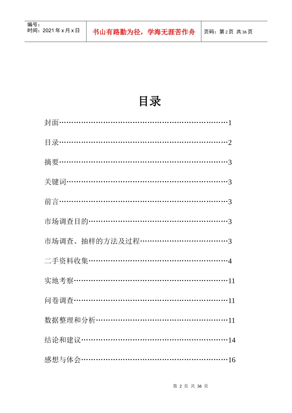 燕郊地区肯德基消费者满意度的调查报告_第2页