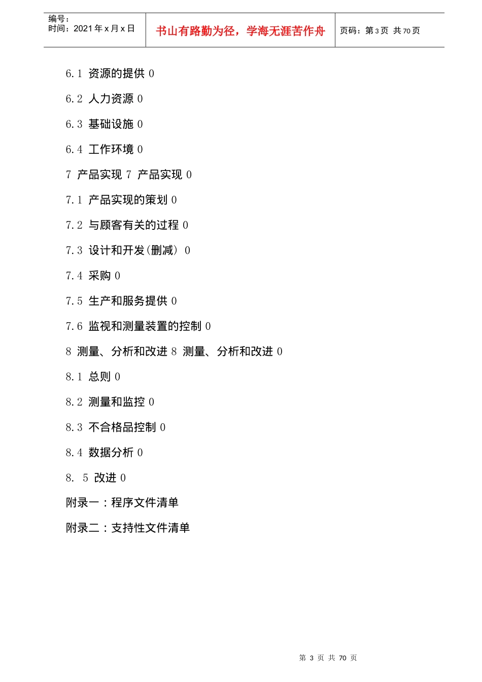 物业管理ISO质量手册模板53_第3页