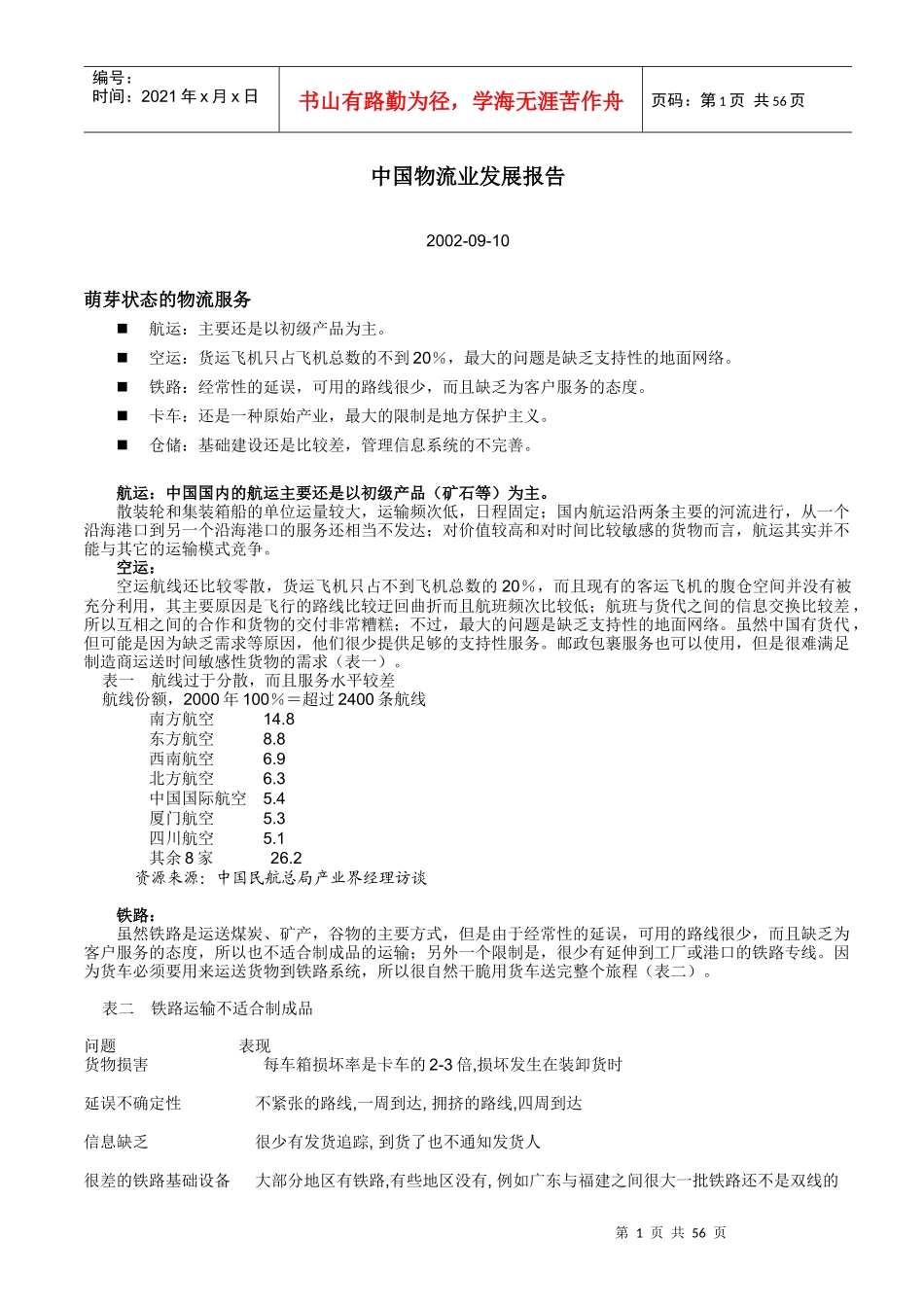 物流发展趋势分析_第3页