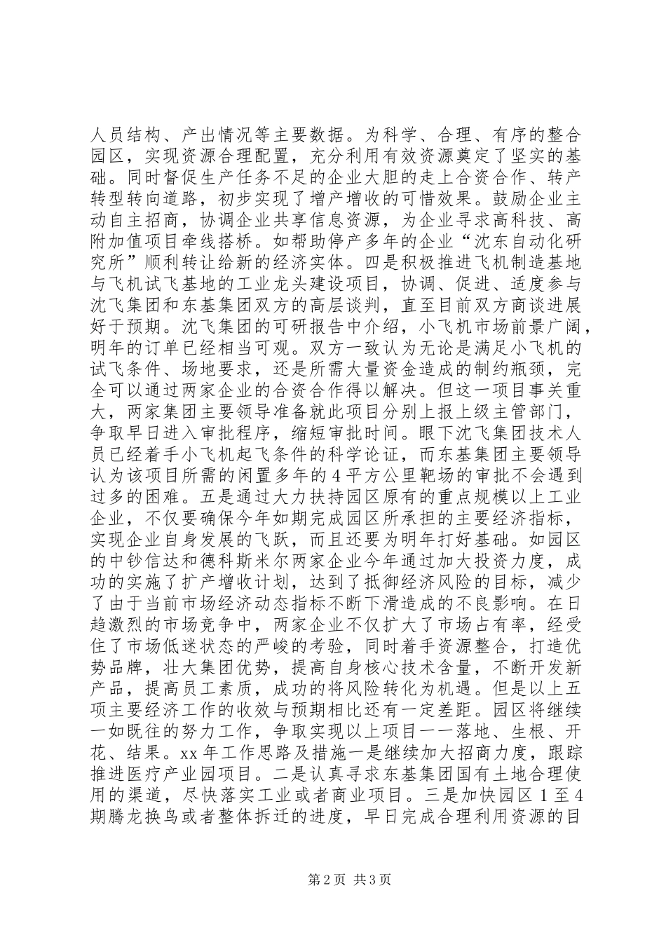 工业园区今年终工作总结及XX年工作计划_第2页