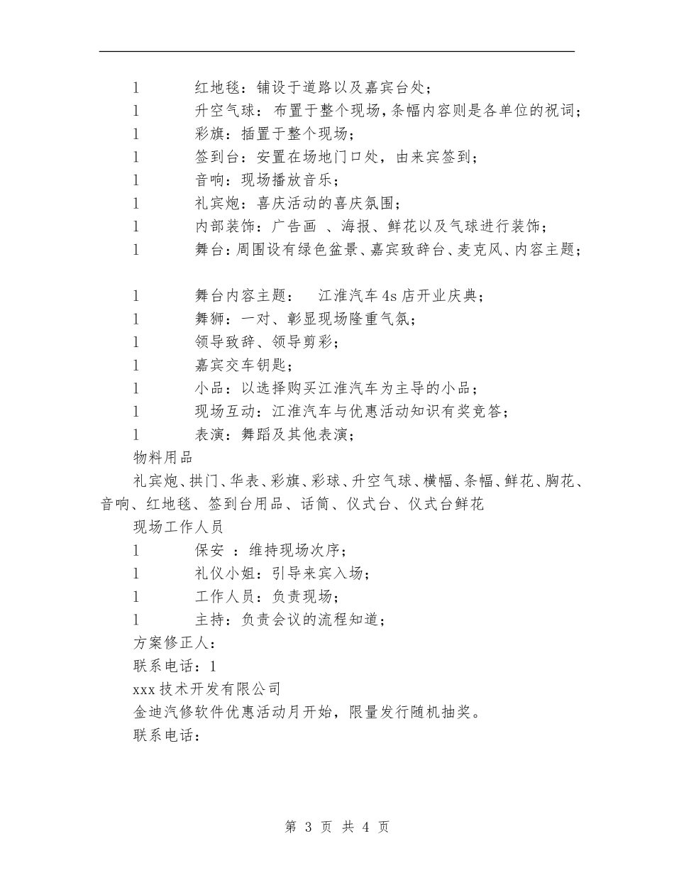 江淮汽车4S店开业策划方案_第3页