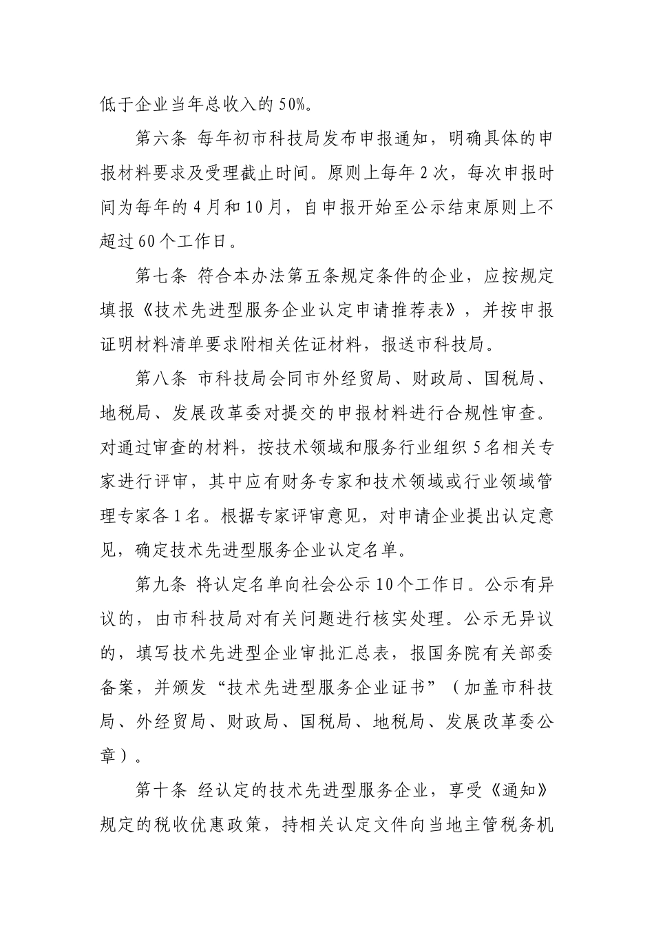 大连市技术先进型服务企业认定实施意见_第3页