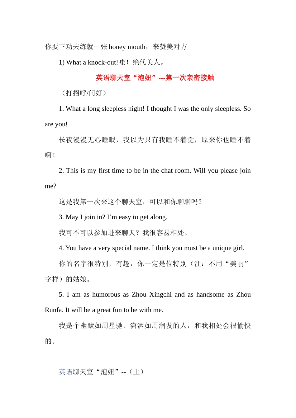 用英语泡妞专业培训实用教程_第2页