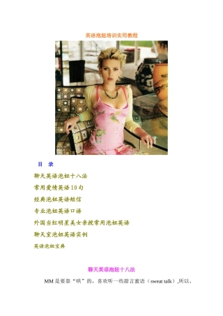 用英语泡妞专业培训实用教程