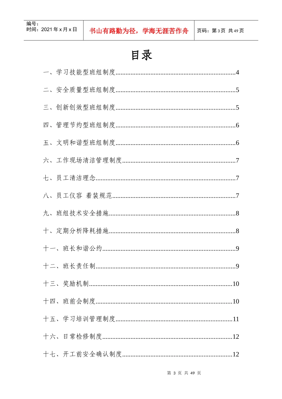 煤矿五型班组规章制度教材_第3页