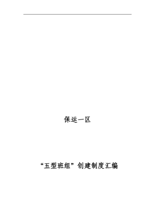 煤矿五型班组规章制度教材
