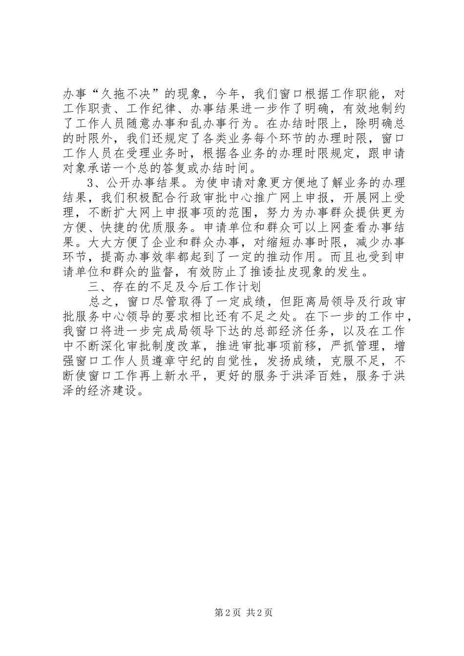 规划局规划窗口工作总结及工作计划_第2页