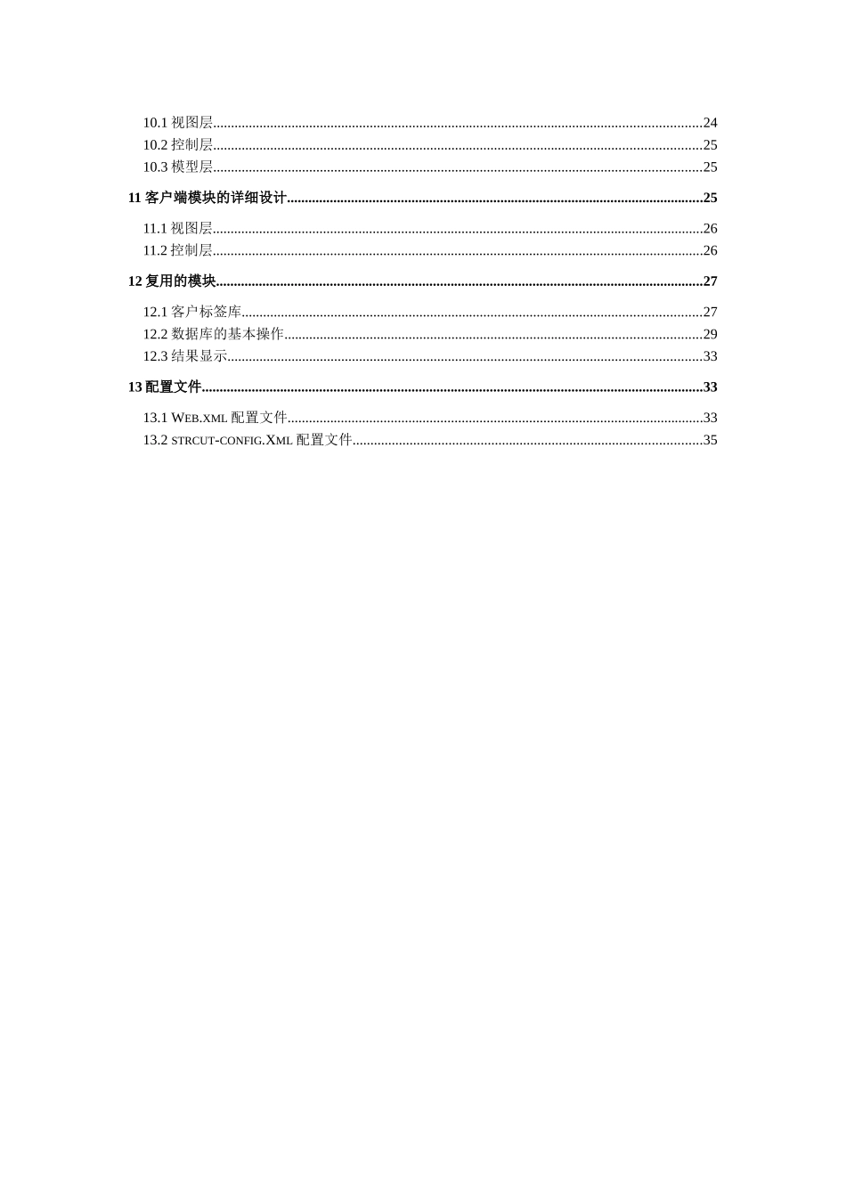 网上招聘系统详细设计方案_第3页