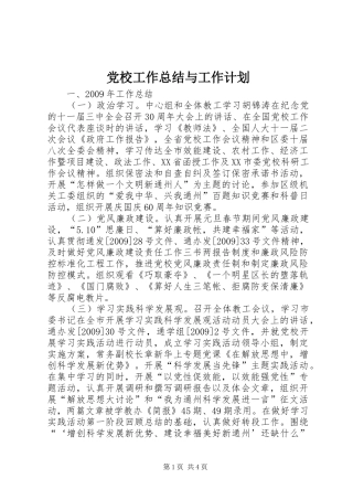 党校工作总结与工作计划