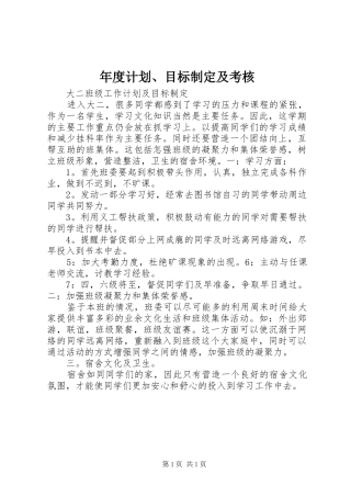 年度计划、目标制定及考核