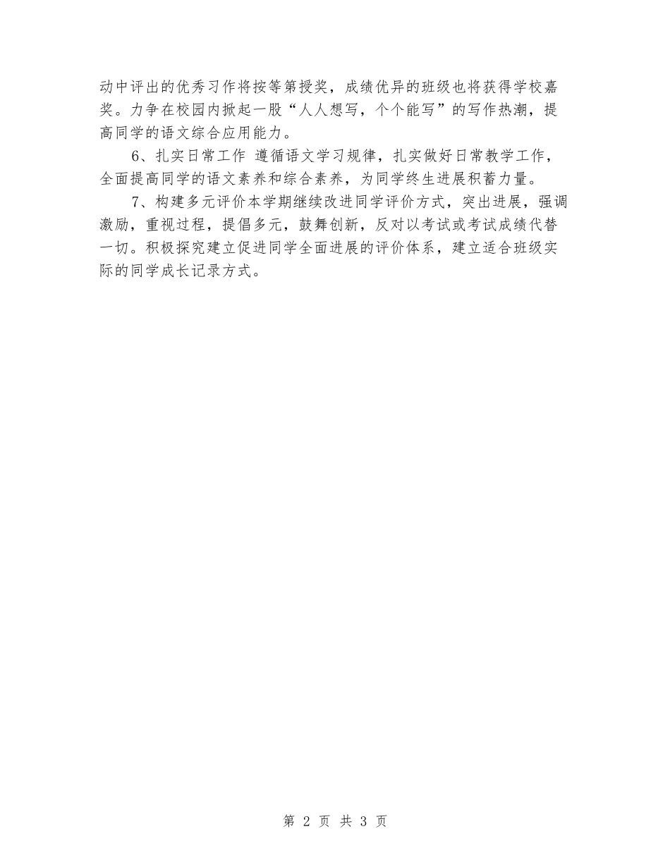 2024年下学期语文教研组工作计划范文_第2页