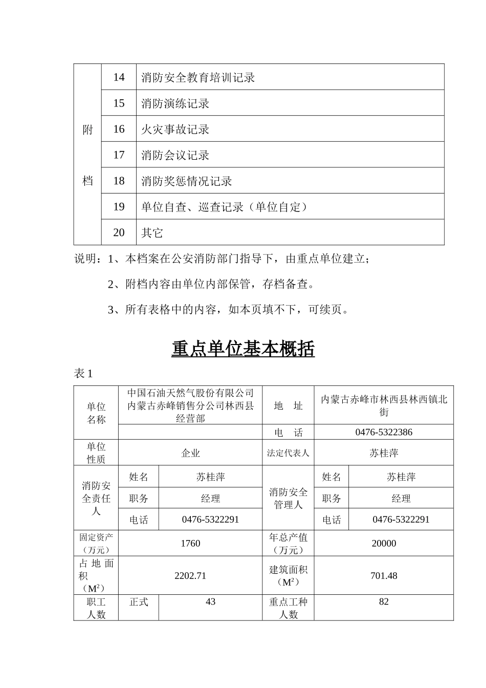 重点单位档案_第3页