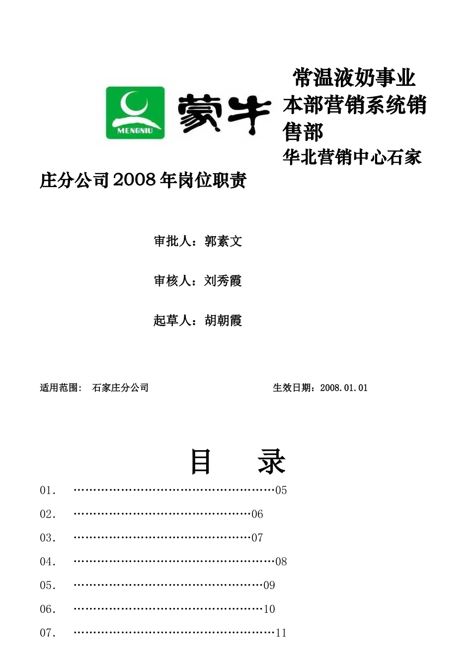 某贸易有限责任公司岗位职责概论_第1页
