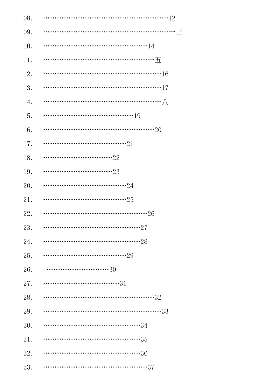 某贸易有限责任公司岗位职责概论_第2页