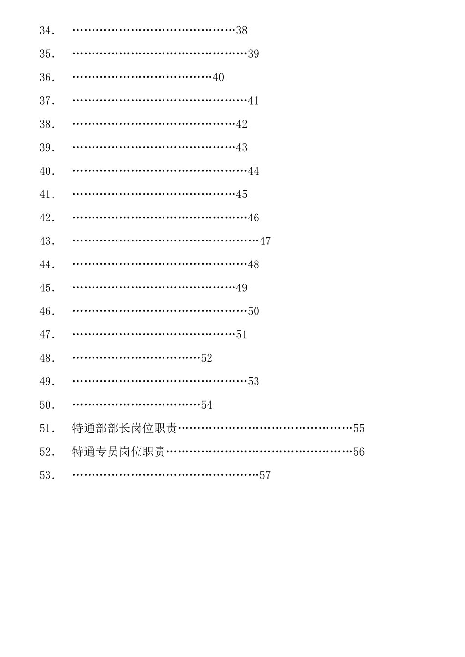 某贸易有限责任公司岗位职责概论_第3页