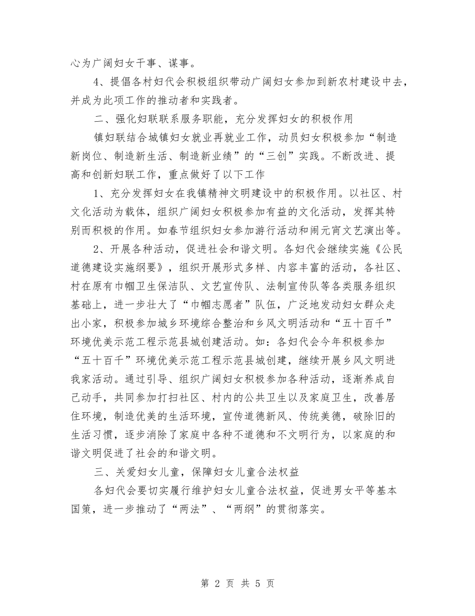 2024年镇妇联工作总结及2024年计划范文与2024年镇安全生产工作计划汇编_第2页