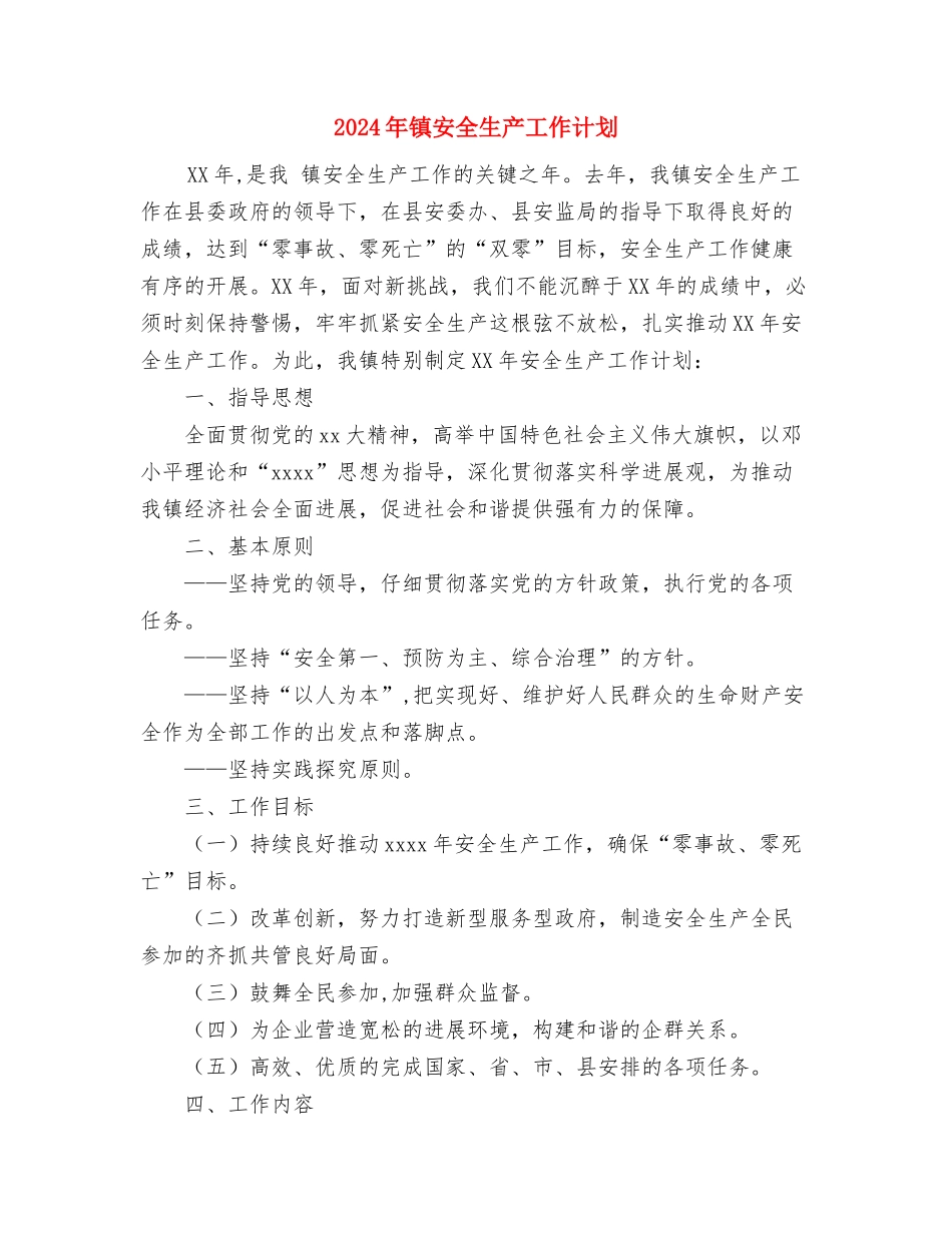 2024年镇妇联工作总结及2024年计划范文与2024年镇安全生产工作计划汇编_第3页