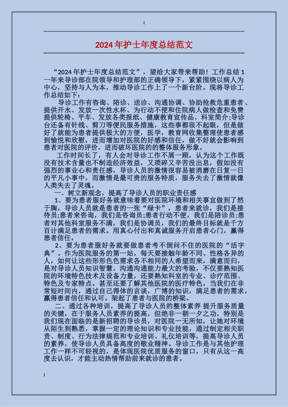 2017年护士年度总结范文_第1页