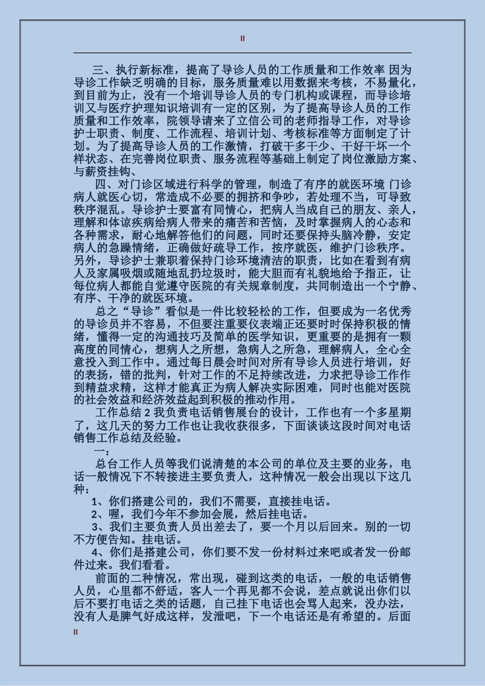 2017年护士年度总结范文_第2页