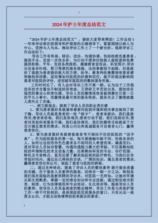 2017年护士年度总结范文