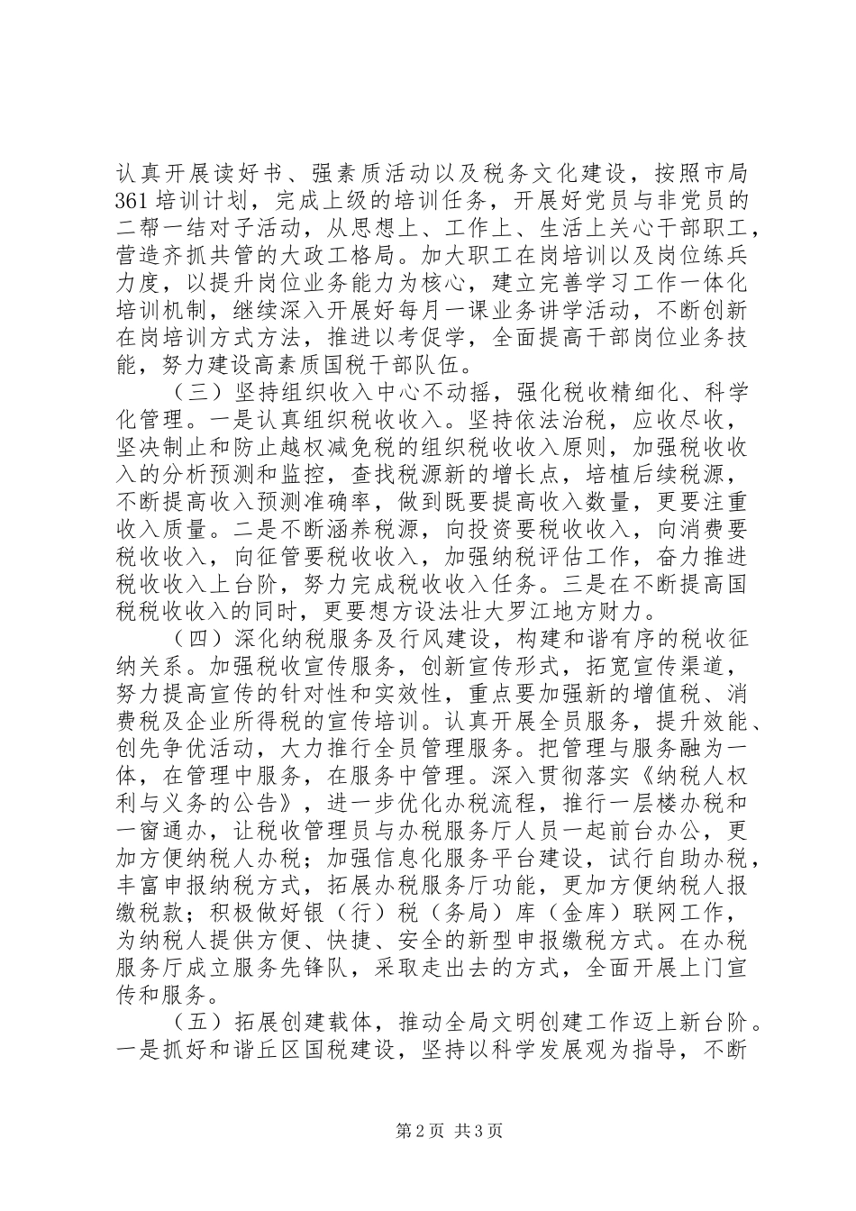 国税局创建省级最佳文明单位工作规划_第2页