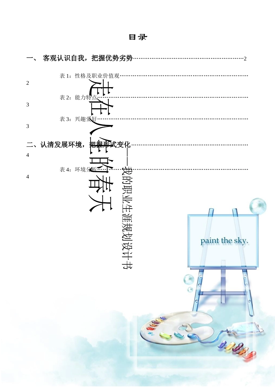 我的职业生涯规划设计书_第2页