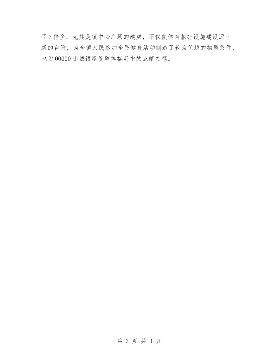 村镇体育工作总结汇报_第3页