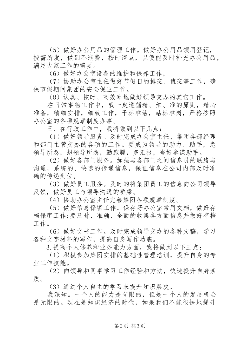 行政秘书工作计划范文_第2页