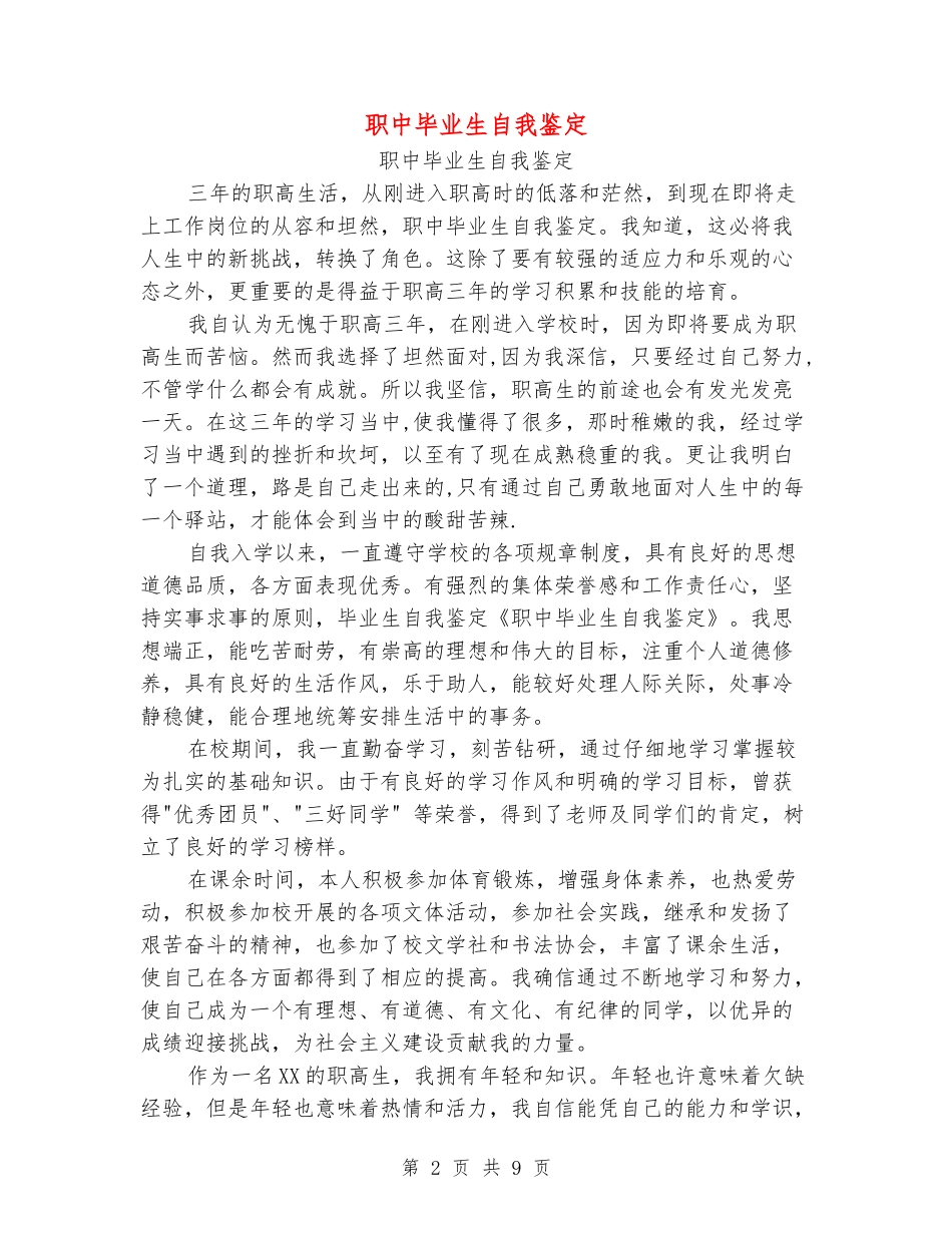 职中毕业生自我鉴定_第2页