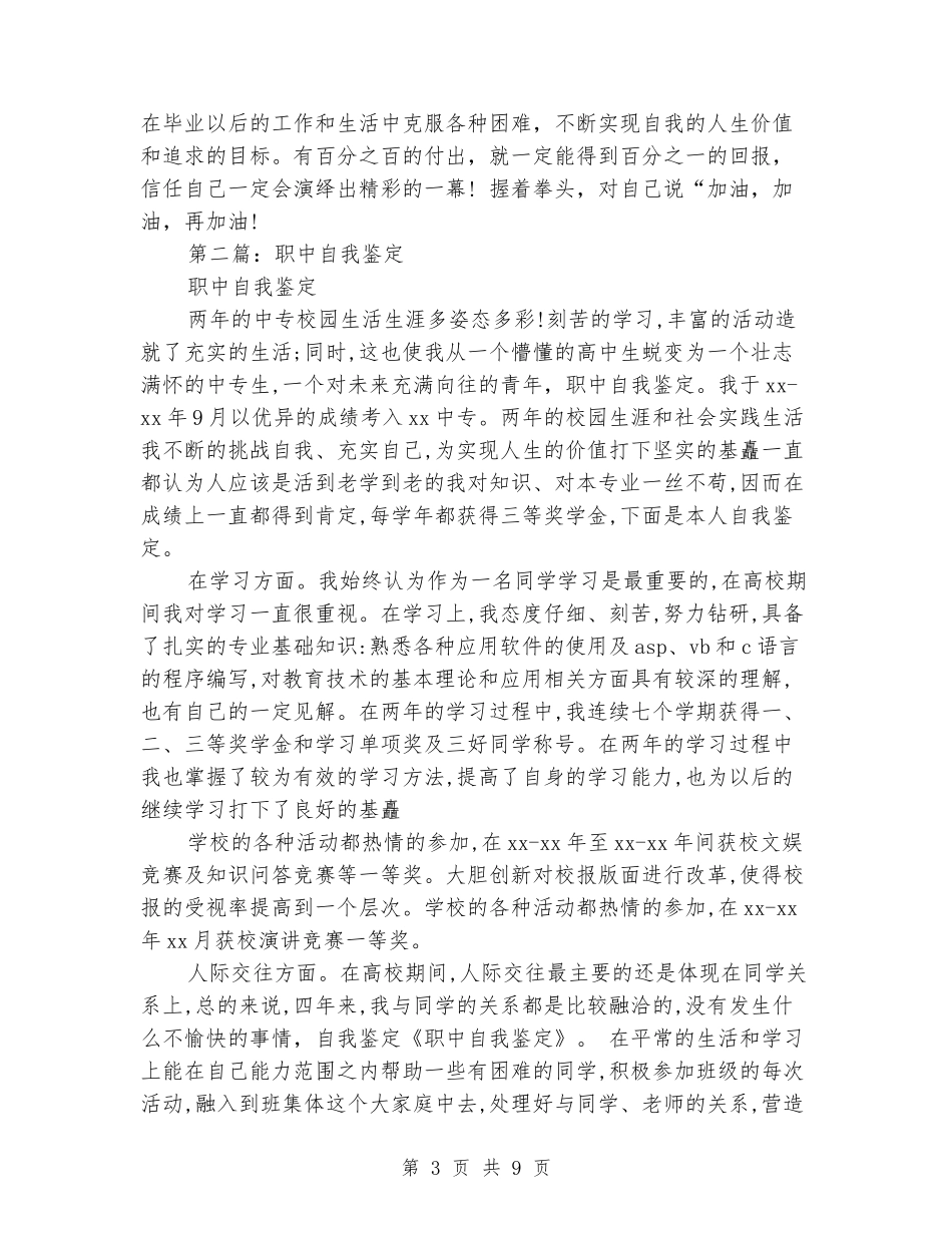 职中毕业生自我鉴定_第3页