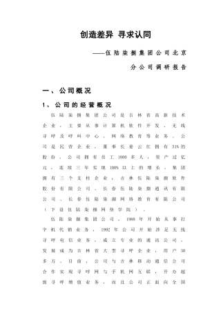 某咨询创业中关村人力资源规划全部文件创造差异寻求认同