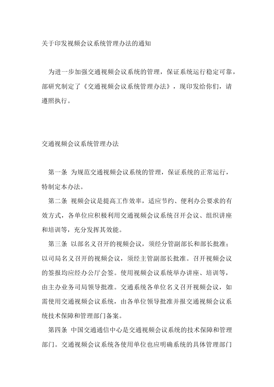 视频会议制度_第1页