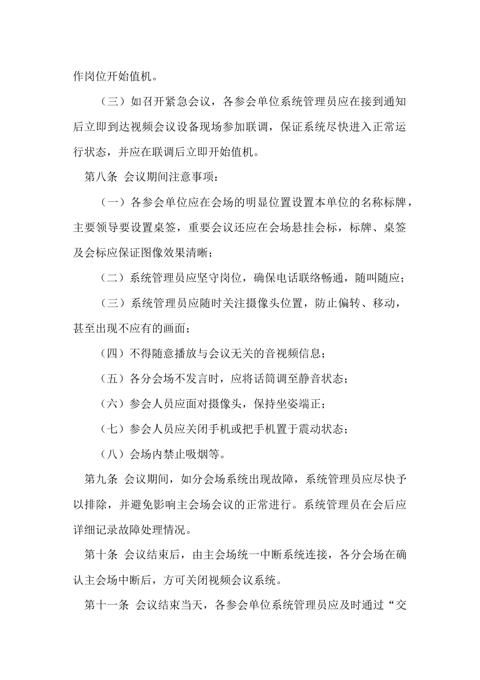 视频会议制度_第3页