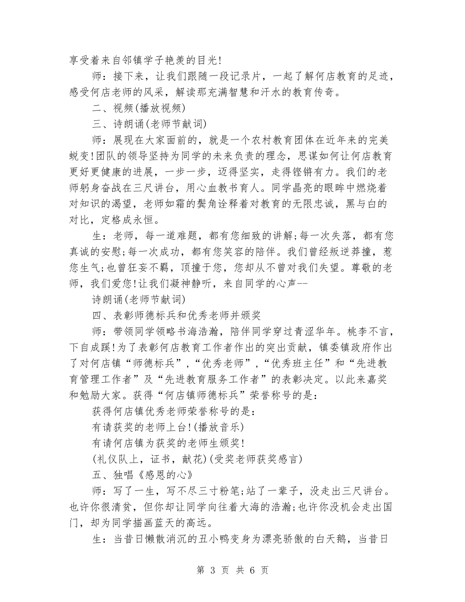 2024教师节表彰大会主持词_第3页