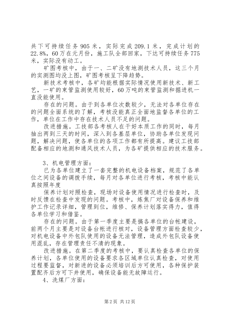 季度总结与计划_第2页