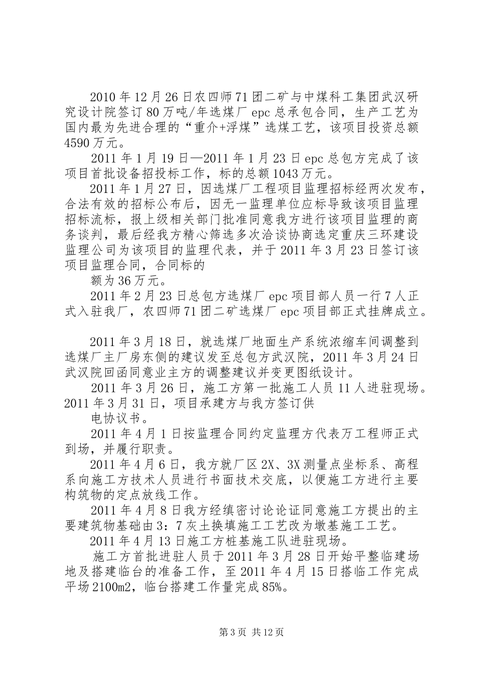 季度总结与计划_第3页