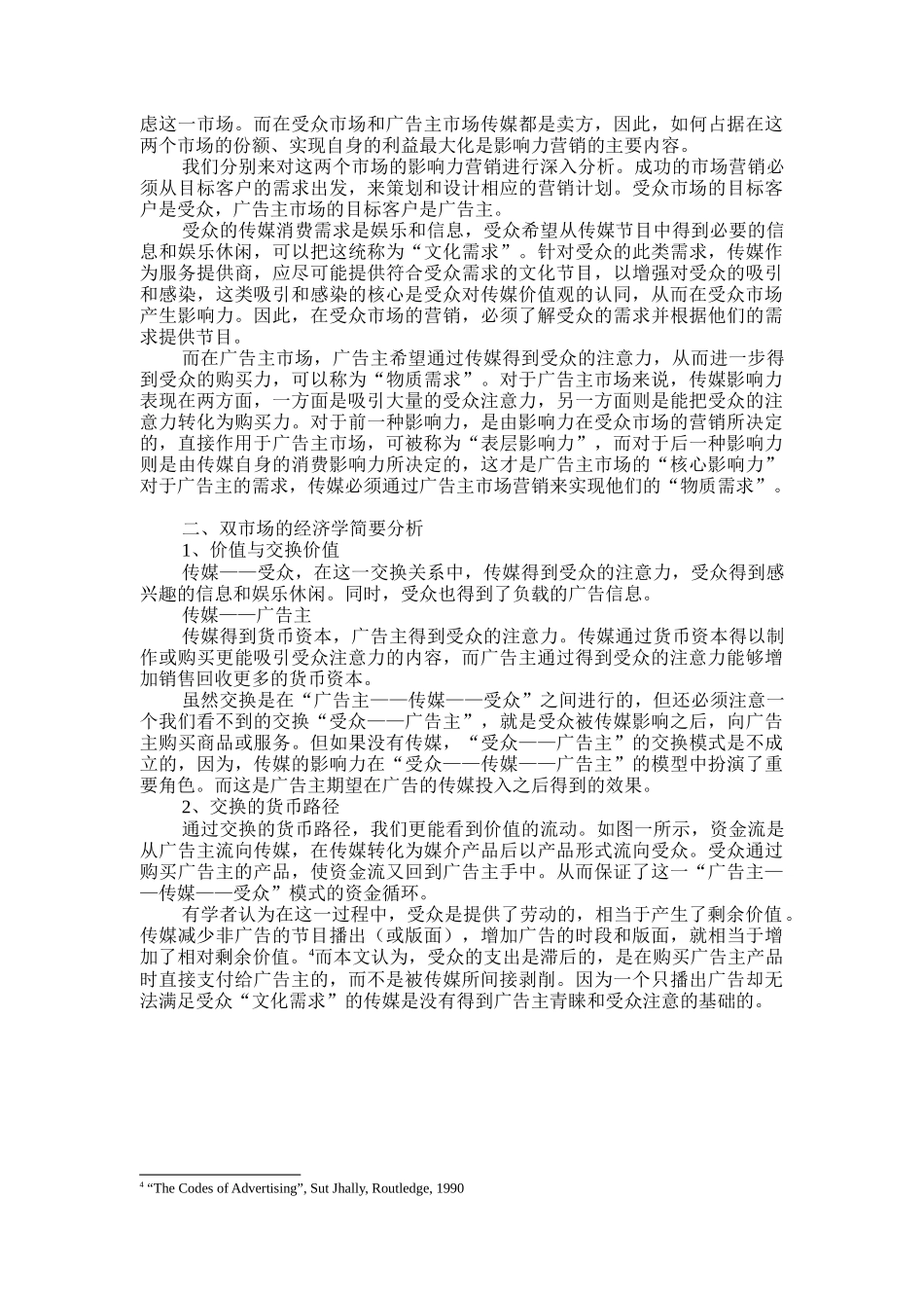 传媒影响力的双市场营销策略_第3页