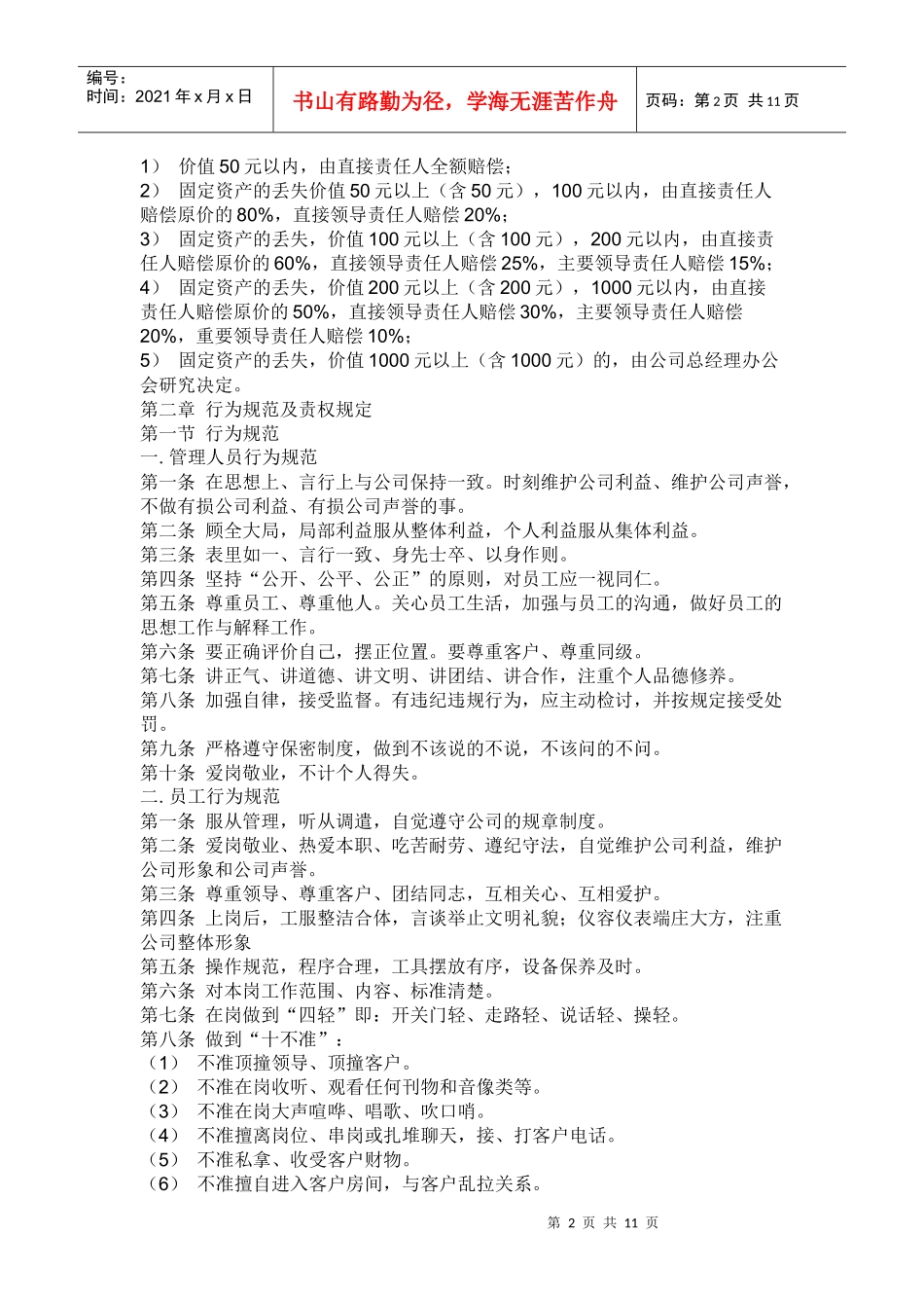 物业公司管理制度人员配备标准_第2页