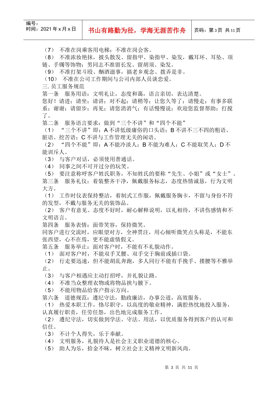 物业公司管理制度人员配备标准_第3页