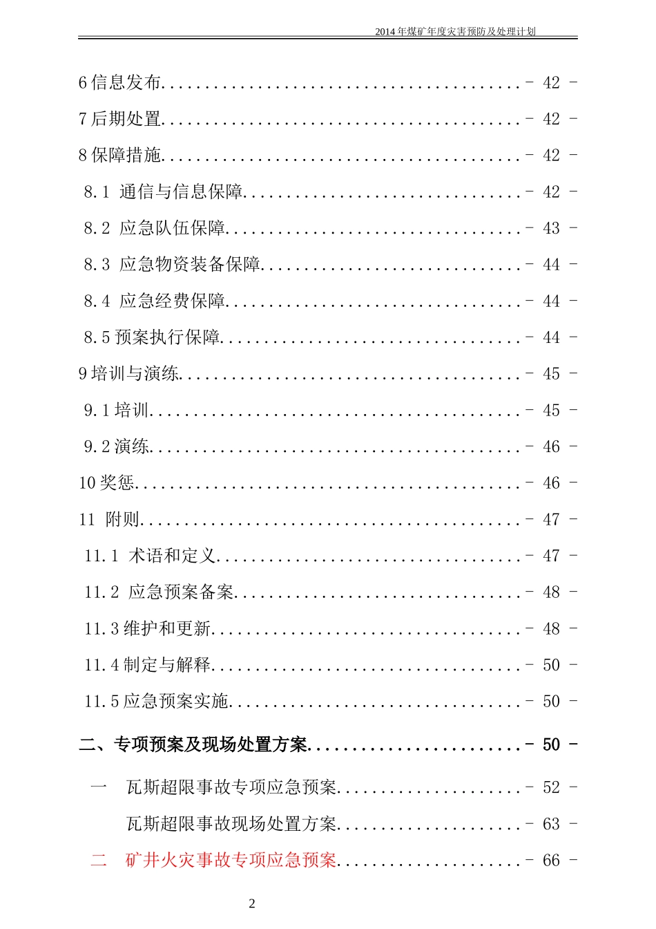 煤矿年度灾害预防及处理计划_第2页